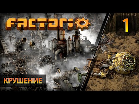 Видео: Крушение - Прохождение Factorio #1 (без комментариев)