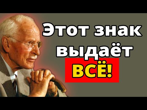 Видео: Секретные признаки того, что мужчина вас любит, но скрывает это | Отношения по Карлу Юнгу
