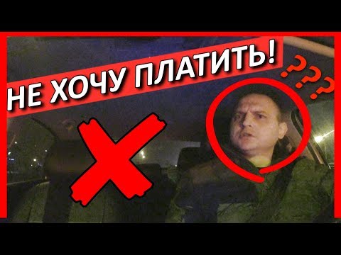 Видео: ИСТЕРИКА ИЗ-ЗА 70 РУБЛЕЙ В ЭКОНОМ ТАКСИ!