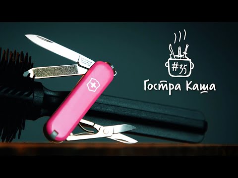 Видео: НІЖ ДЛЯ ДІВЧИНИ. Подкаст Гостра Каша №35