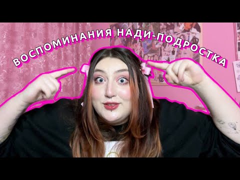 Видео: ПОДРОСТКОВЫЕ ВЛЮБЛЕННОСТИ | МОИ КРИНЖ ИСТОРИИ