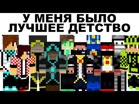 Видео: Мемы | Мемы про детство