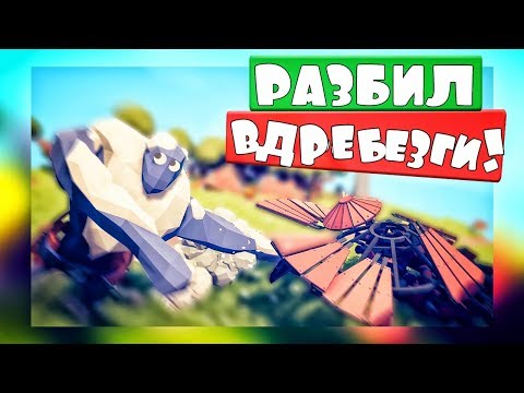Видео: РАЗБИЛ ВДРЕБЕЗГИ! ТАНК ПРОТИВ СЕКРЕТОК, 1vs1, TABS - Totally Accurate Battle Simulator, ТАБС, TABS