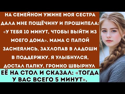 Видео: «На семейном ужине моя сестра ударила меня по лицу и сказала: "У тебя есть 10 минут, чтобы уйти из..