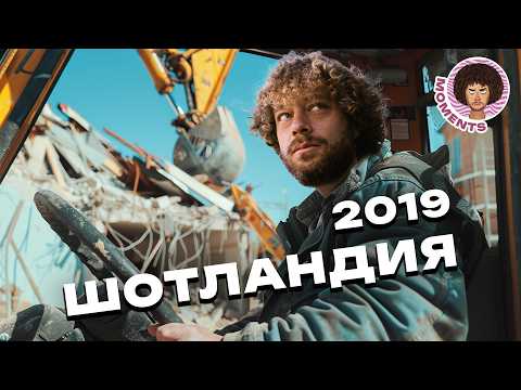 Видео: Шотландия: как изменились Эдинбург и Глазго за годы? | Великобритания, панельки, гетто