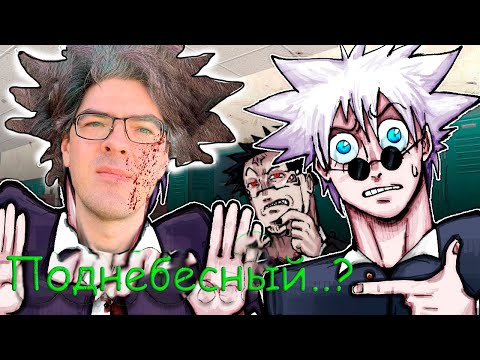 Видео: ГОДЖО ВСТРЕТИЛ ПОДНЕБЕСНОГО ГОДЖО| Пожилые переводы от Trash box~