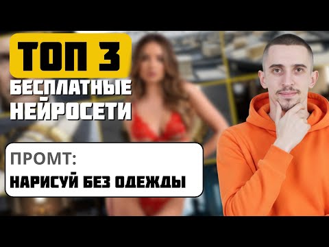 Видео: ТОП ТРИ лучших и БЕСПЛАТНЫХ Нейросети для Генерации Изображений в 2025