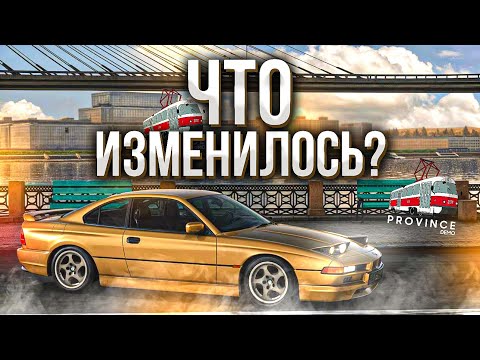 Видео: ЧТО ПРОИСХОДИТ НА ПРОВИНЦИИ В 2024 ГОДУ? ОНЛАЙН, ОБНОВЛЕНИя - МТА ПРОВИНЦИЯ