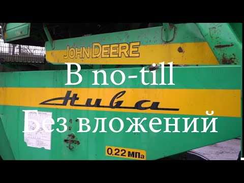 Видео: В No-TILL без вложений #notill