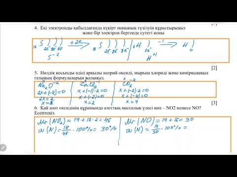 Видео: 8 сынып 1 тоқсан ТЖБ нұсқа 2