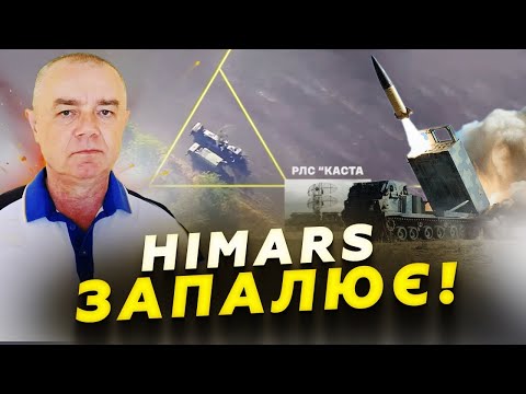 Видео: 🔥 СВІТАН: Станцію РФ РОЗНЕСЛИ на ДРУЗКИ! Це відео РОБОТИ HIMARS уже ВСЮДИ!