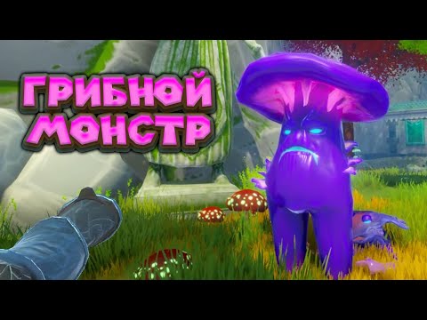 Видео: ГРИБЫ ИЗ БЕЗДНЫ Mask of Mists