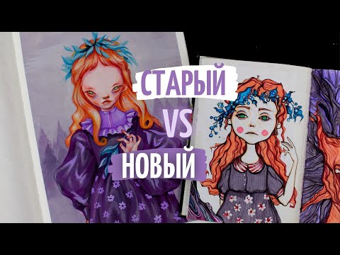 Видео: ПОЧЕМУ СТАРЫЙ РИСУНОК ЛУЧШЕ НОВОГО? что изменилось?