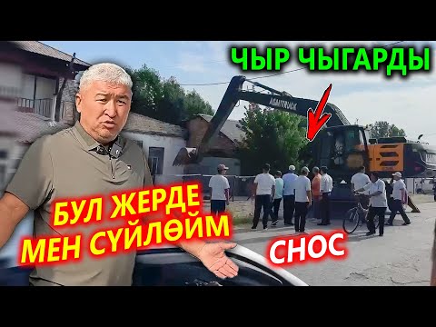 Видео: Өзгөн МЭРи катуу кетти! Эл СНОСко каршы 😱 ЧЫР чыкты 😱
