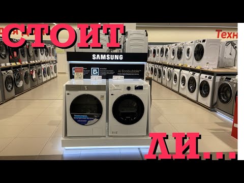 Видео: ⚡️СТИРАЛЬНЫЕ МАШИНЫ Samsung СТОИТ ЛИ ПОКУПАТЬ ‼️‼️ВИДЕООБЗОР