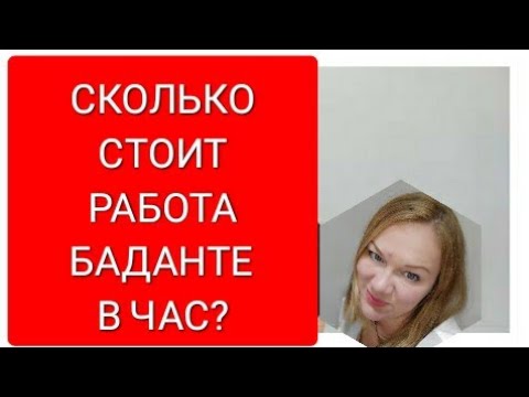 Видео: ПОДМЕНА И СТОИМОСТЬ ОПЛАТЫ В ЧАС /КОНТРАКТЫ БЕЗ ПРОЖИВАНИЯ