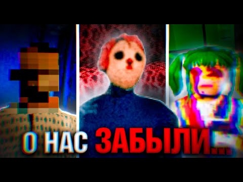 Видео: ЗАБЫТЫЕ и УЖАСНЫЕ игры от Puppet Combo