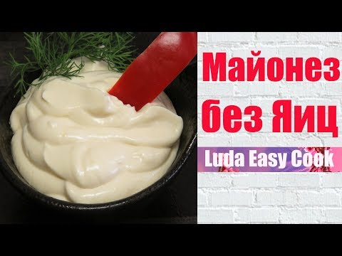 Видео: Майонез без яиц на молоке Безопасно Вкусно Быстро как сделать домашний майонез HOMEMADE MAYONNAISE