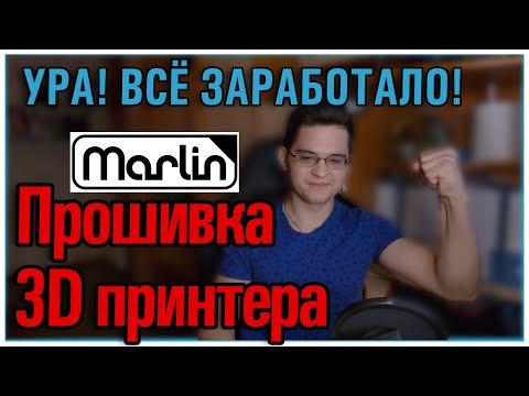 Видео: Прошивка любого 3D принтера | Компиляция в VSCode | На примере Flying Bear Ghost под Marlin