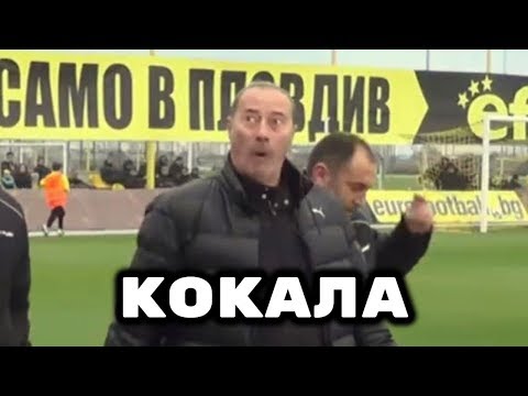 Видео: Кокала - 100% СМЯХ