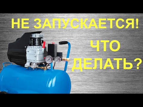 Видео: Компрессор не запускается. Пусковой конденсатор компрессора CBB-60. Как проверить?
