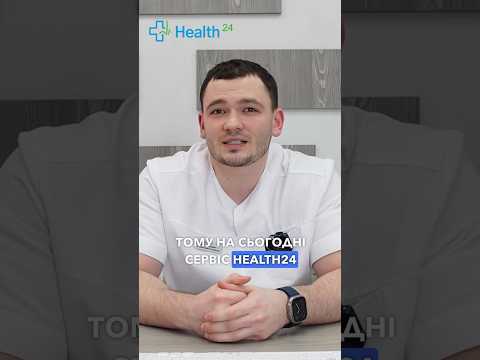 Видео: Медкарта пацієнта в застосунку Health24