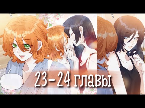 Видео: Лисица всегда лжёт [Озвучка манги | 23-24 главы] юри | сёдзё-ай