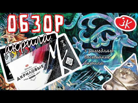 Видео: ОБЗОР АКРИЛ Мастер-Класс/Что с укрывистостью?/Да как вообще работать акрилом?!/Как я победила акрил