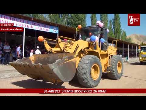 Видео: Кара-Кулжа 31-август. Парад.