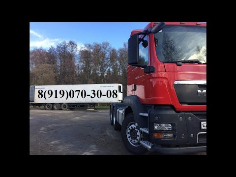 Видео: Банкротное имущество серия 235 (ман тгс 6х4)