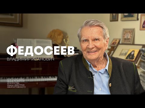 Видео: Код Хворостовского: Владимир Федосеев