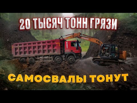 Видео: Горы грунта, грязь, экскаватор и самосвалы.