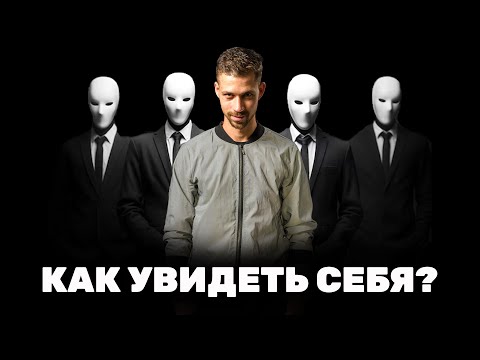 Видео: РАСКРЫВАЕМ СЕКРЕТЫ НАСТОЯЩЕГО СЕБЯ | Лайфхаки от Никиты Метелицы