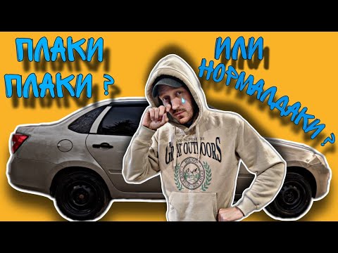 Видео: ПРОДАЮ ГРАНТУ? ПОКУПАЮ ЛАРГУС? / 4 ДНЯ В ЯНДЕКС ДОСТАВКЕ / ВЛОГЕРОК ВЛОГ