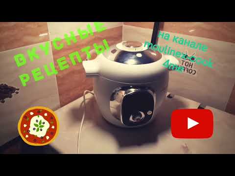 Видео: Мулинекс cook4me как сварить овощи в мультиварке