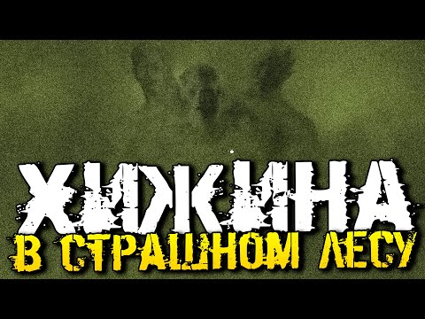 Видео: ХОРРОР ПРО СТАРЫЙ ЗАБРОШЕННЫЙ ДОМ В СТРАШНОМ ЛЕСУ - GEHENA [Хоррор Стрим, Прохождение]