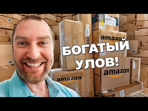 Видео: Дорогие находки почти задаром!