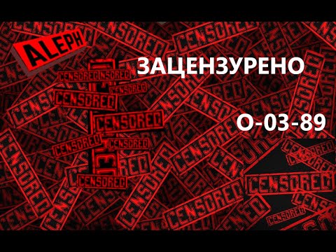 Видео: Lobotomy Corporation O-03-89 ЗАЦЕНЗУРЕНО Руководство по аномалиям Ч77