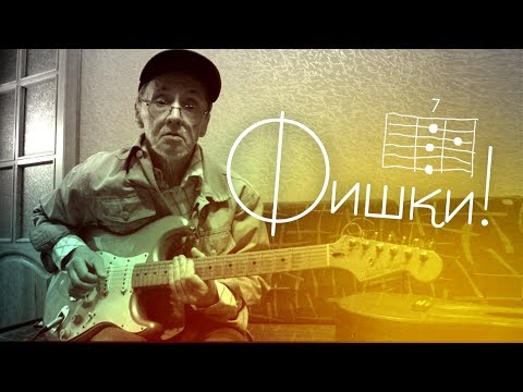 Видео: ФИШКИ, и с чем ИХ едят!!! (Practice - B)