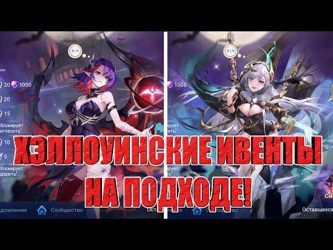 Видео: НОВОСТИ(10.10.25) Mobile Legends: Adventure