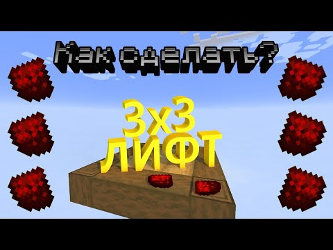 Видео: Как сделать лифт 3x3 в Minecraft 1.16.5 - 1.20.1