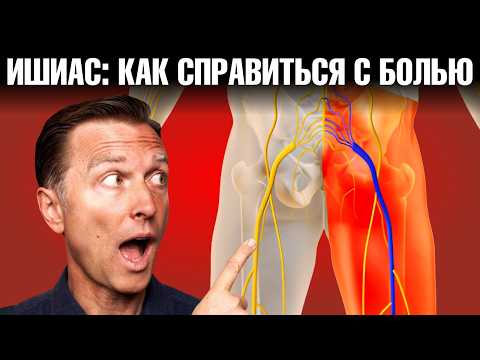 Видео: Дефицит ЭТИХ 3 нутриентов – причина ишиаса седалищного нерва 😲