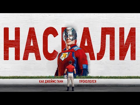 Видео: Почему МИРОТВОРЕЦ это ПРОВАЛ