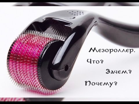 Видео: МИНОКСИДИЛ и МЕЗОРОЛЛЕР (дермароллер). Вся правда о том как нужно и нельзя делать!