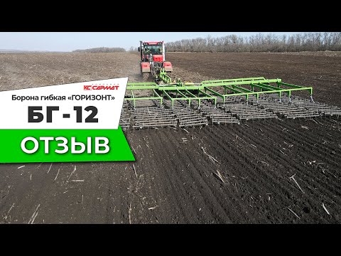 Видео: Борона гибкая "Горизонт" БГ-12 - отзыв клиента