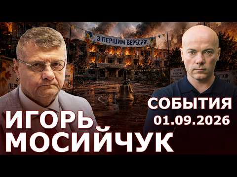 Видео: 1 сентября - чего ждать от осени? Киев и Одесса в огне! Города призраки? Химпром под ударом!?