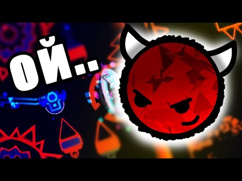 Видео: Cataclysm за 1 день - кошмары явились. | Geometry Dash #8