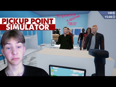 Видео: Что? Устроился в другой ПВЗ? Pickup Point Simulator (DEMO)