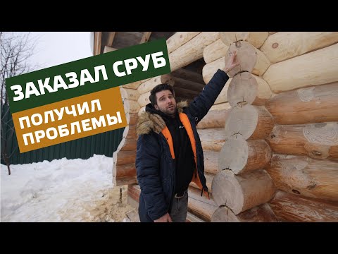 Видео: 📛 ОСНОВНЫЕ ОШИБКИ при покупке сруба