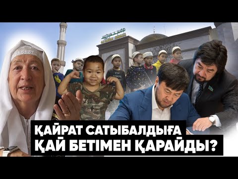 Видео: Имамдар құран оқымайды | Келінім көтермесе, ұстамаймын | Әмина қажыны алдаған кім?